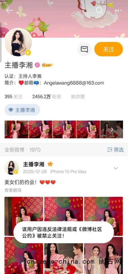 李湘多平台账号被禁止关注