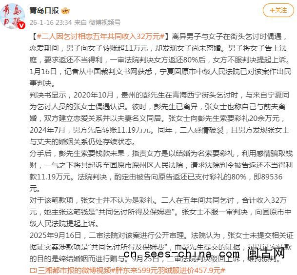 二人因乞讨相恋 5年共同收入32万