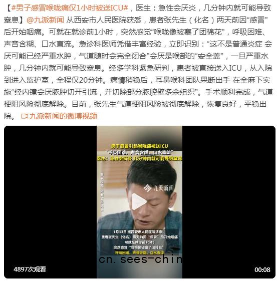 男子从喉咙痛到进ICU只用1小时