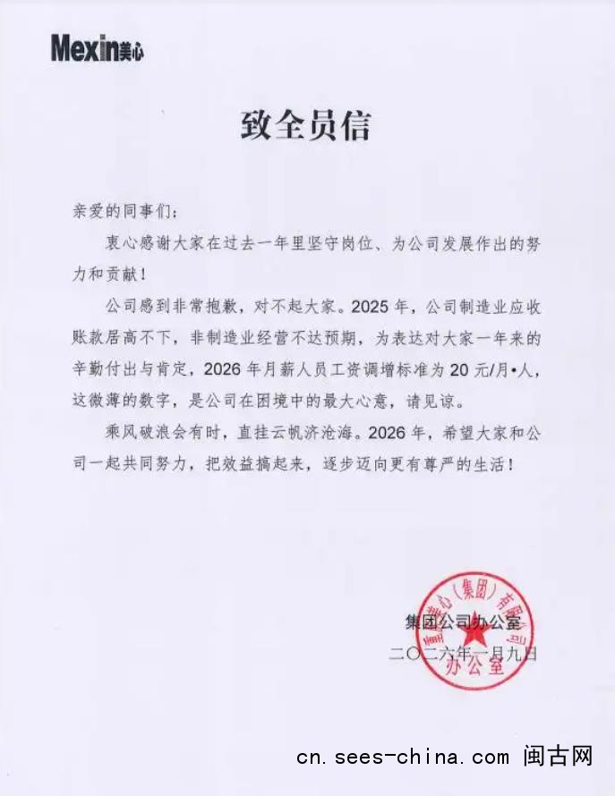 因涨薪20元致歉公司已连续37年涨薪