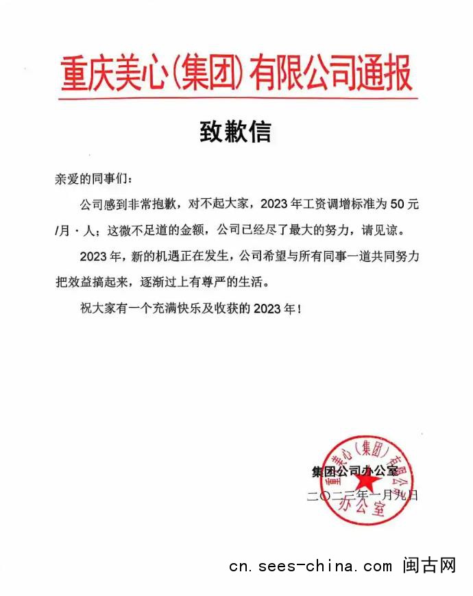 因涨薪20元致歉公司已连续37年涨薪