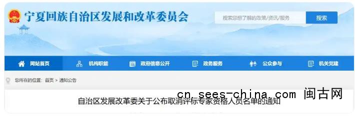 宁夏取消17人评标专家资格