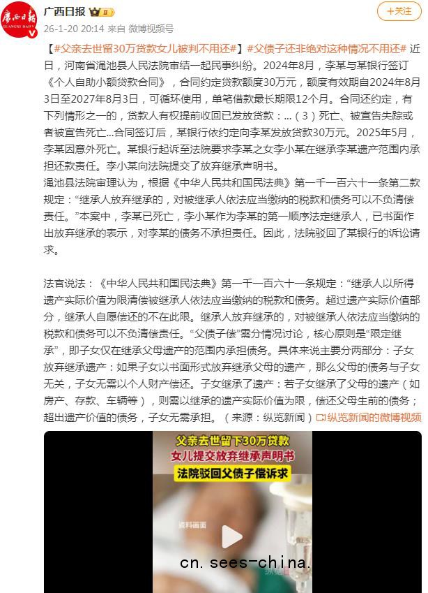 父亲去世留30万贷款女儿被判不用还