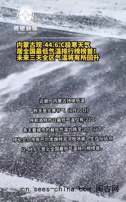 内蒙古现-44.6℃极寒天气