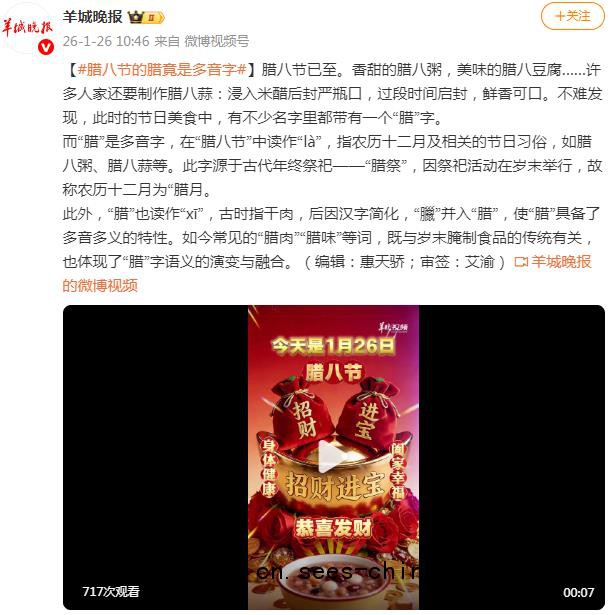 腊八节的&ldquo;腊&rdquo;原来是个多音字