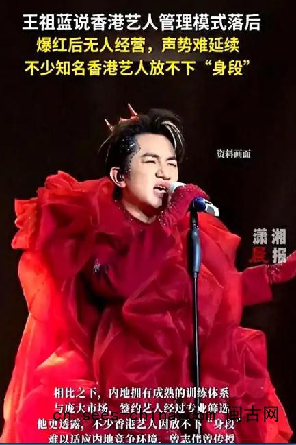 王祖蓝说香港艺人管理模式落后