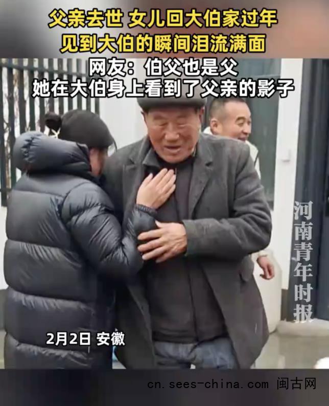 父亲去世 女生回大伯家过年泪流满面
