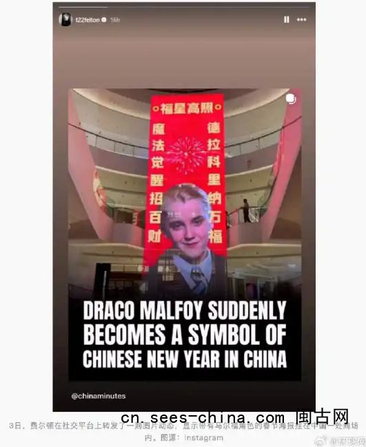 《哈利波特》马尔福成中国马年吉祥物