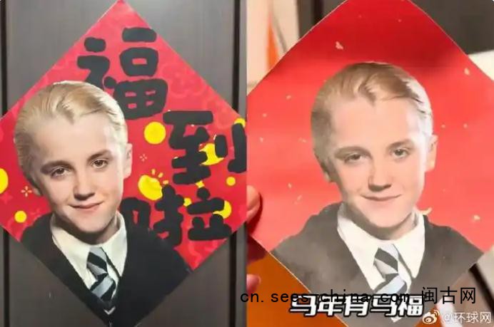 《哈利波特》马尔福成中国马年吉祥物
