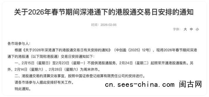  A股春节休市安排来了