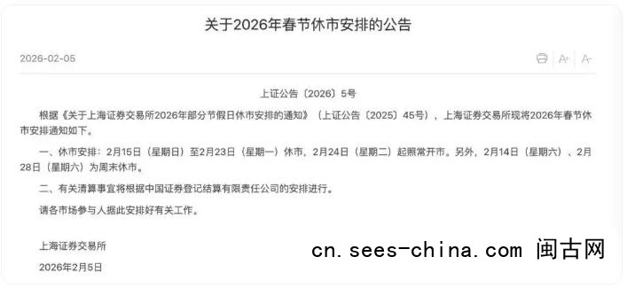  A股春节休市安排来了