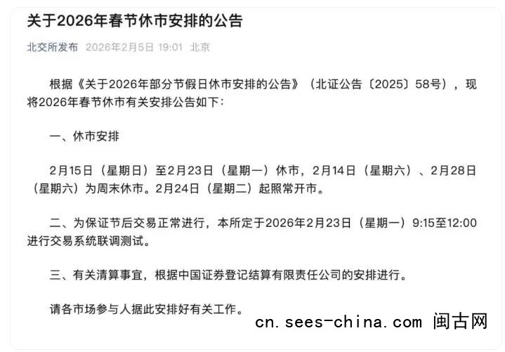  A股春节休市安排来了