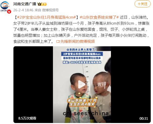 宝宝到山东探亲一个月身高猛涨4cm