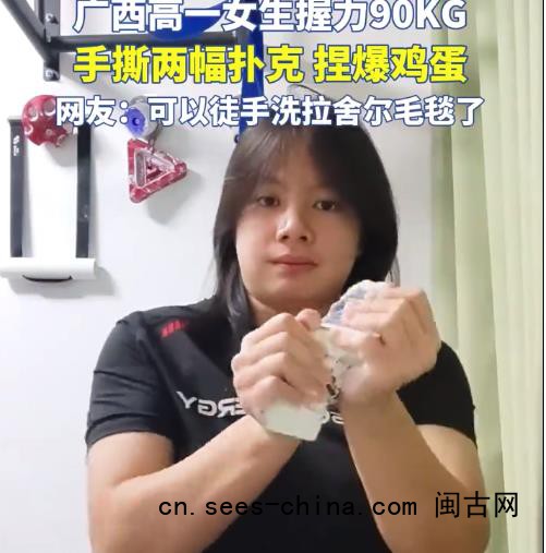 16岁女生握力90kg徒手掰断2幅扑克