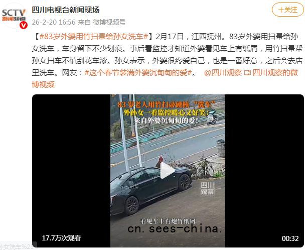 83岁外婆拿竹扫帚给孙女洗车