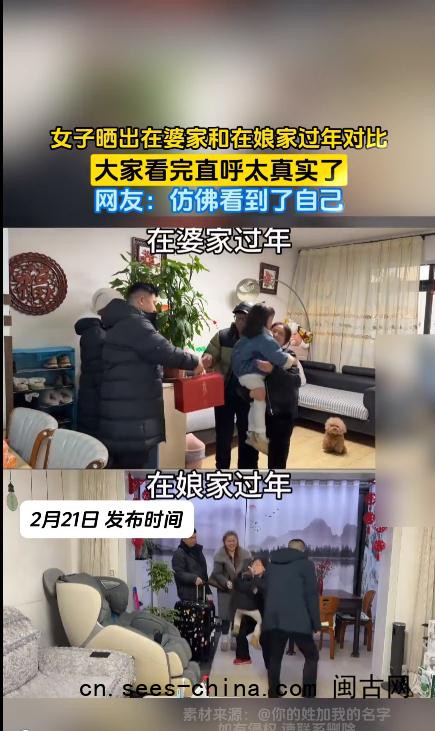 女子晒在婆家和在娘家过年对比