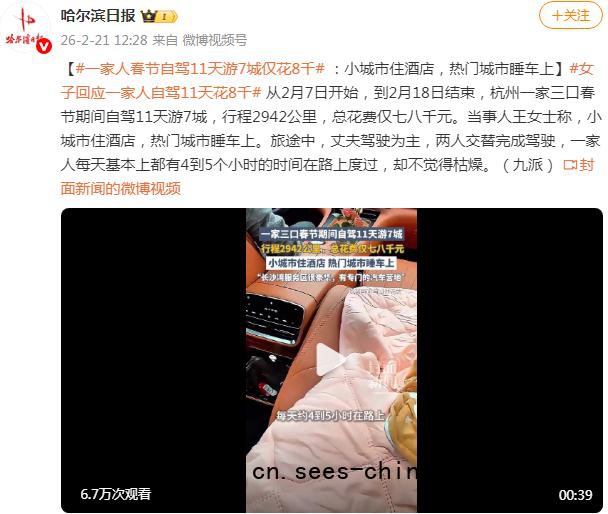 一家3口春节自驾11天游7城 花费曝光