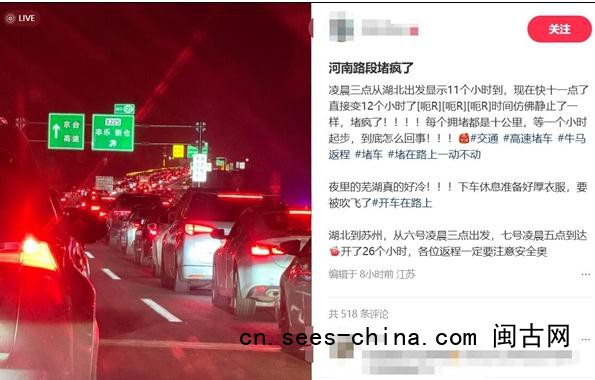 &ldquo;大聪明&rdquo;们半夜出发全堵高速上了