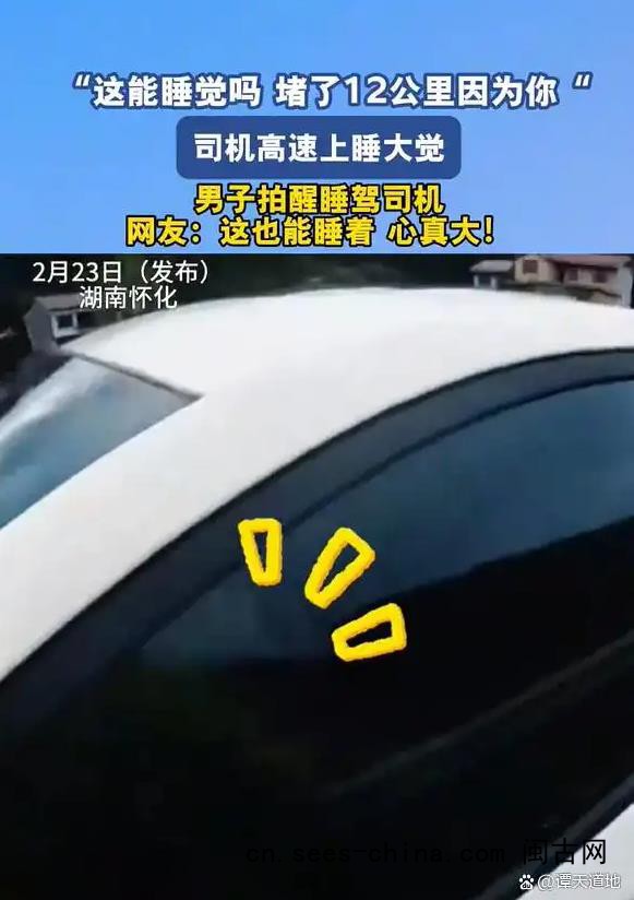 司机高速上睡觉身后堵了12公里