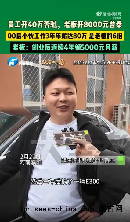 00后员工年薪80万 是老板的6倍 