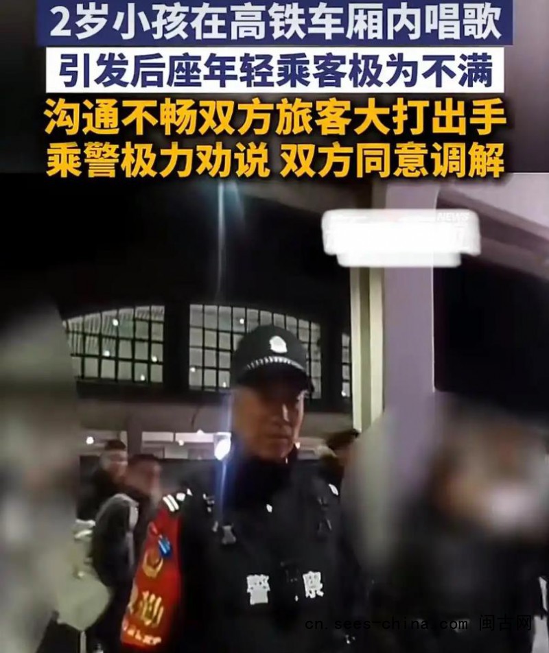 2岁小孩高铁车厢唱歌引旅客大打出手