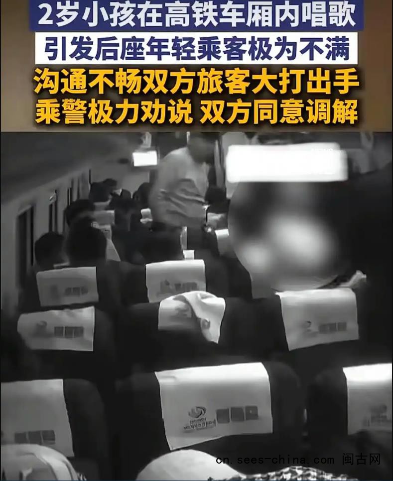 2岁小孩高铁车厢唱歌引旅客大打出手