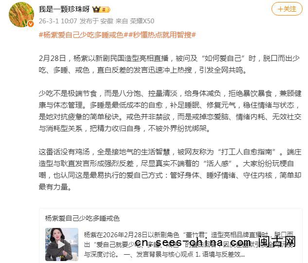 杨紫谈如何爱自己:少吃多睡戒色