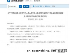 贵金属价格波动加剧 多家银行调整延期合约交易保证金比例