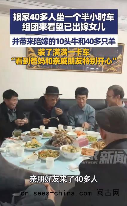 娘家40多人组团看望已出嫁女儿