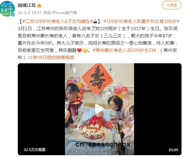 109岁长寿老人和重外孙女差100岁