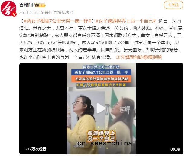 两女子相隔7公里长得一模一样