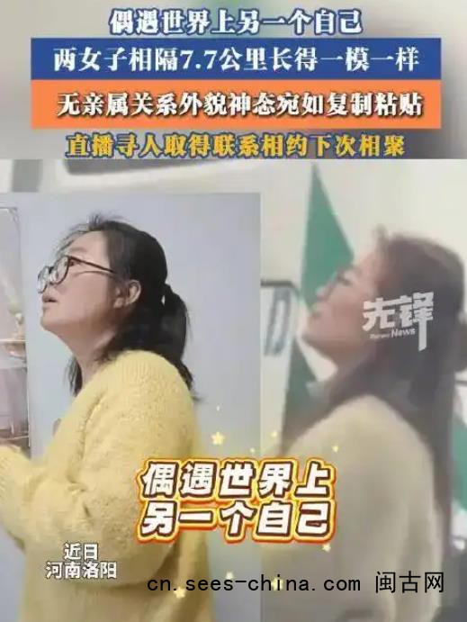 两女子相隔7公里长得一模一样