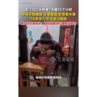 102岁奶奶每天睡15小时吃半斤猪蹄，身体硬朗