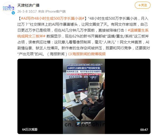 AI写作48小时生成500万字长篇小说