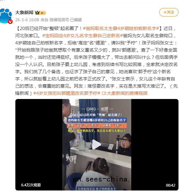 嫌爸妈取名太生僻 4岁娃自己改名