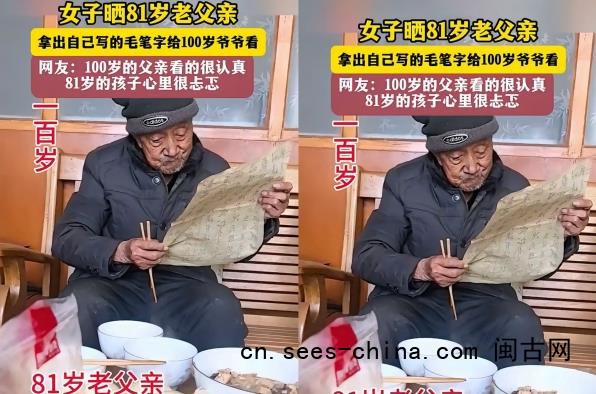 81岁儿子被100岁父亲检查书法超紧张