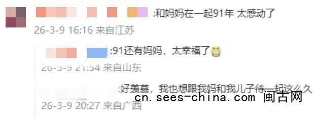 91岁女儿受委屈向113岁妈妈哭诉