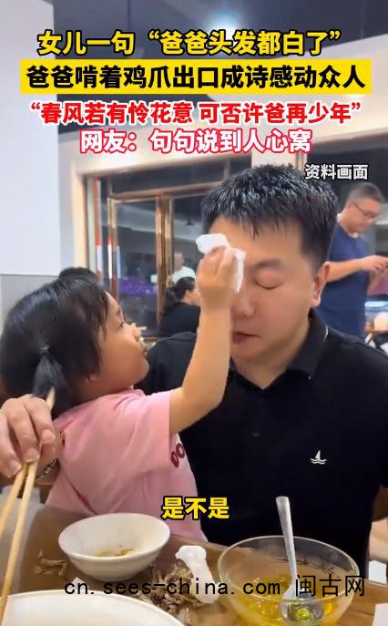 女儿说爸爸头发白了 爸爸出口成诗