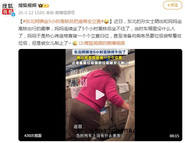 东北阿姨坐5小时高铁闲不住开始干活