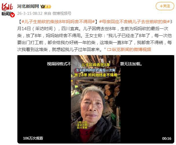 儿子生前砍的柴放8年妈妈舍不得用