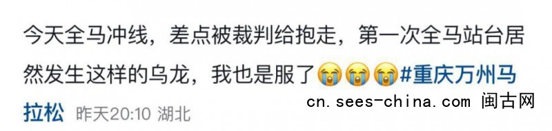 马拉松冠军冲刺时被强行带离赛道