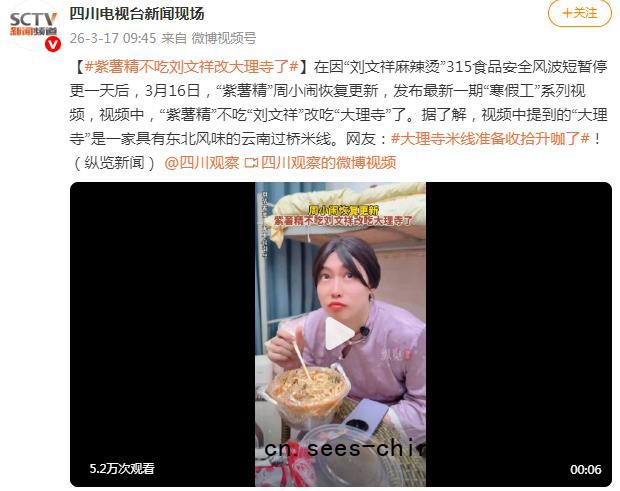 &ldquo;紫薯精&rdquo;不吃刘文祥改大理寺了 