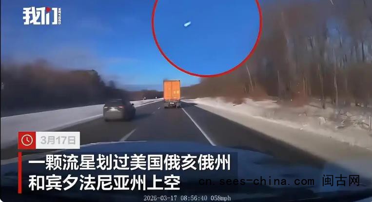 美上空划过7吨重流星 解体发出巨响