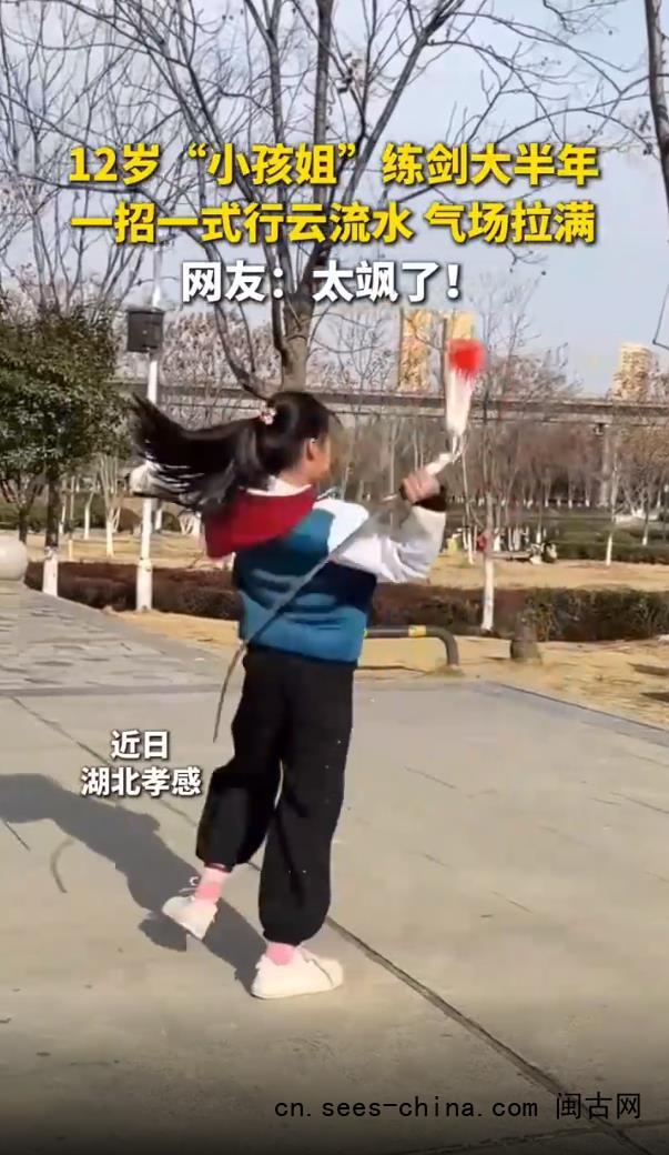 12岁&ldquo;小孩姐&rdquo;舞剑行云流水太飒了