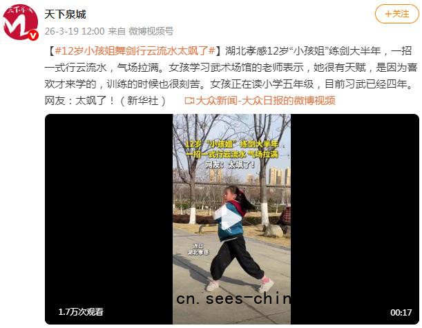 12岁&ldquo;小孩姐&rdquo;舞剑行云流水太飒了