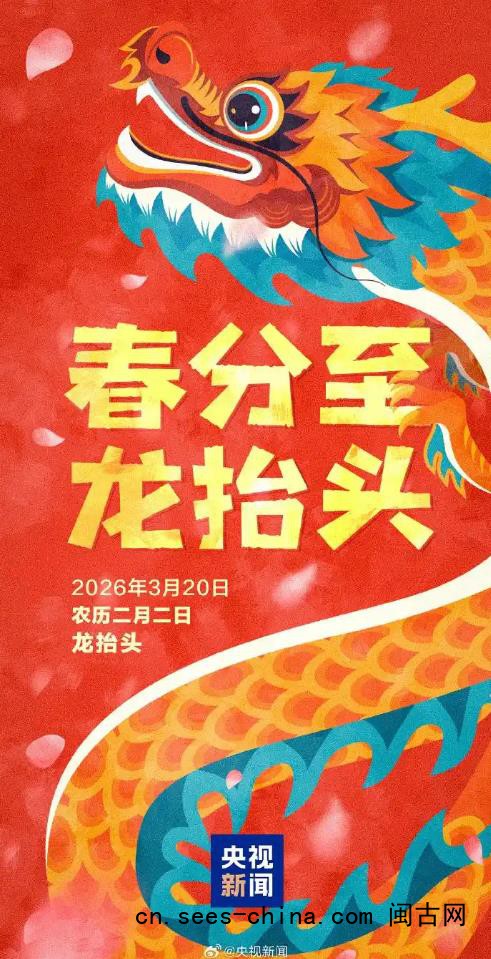 春分遇上&ldquo;龙抬头&rdquo;!本世纪仅有3次