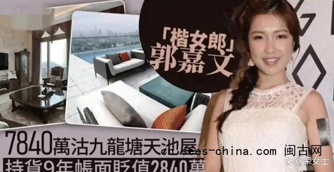 前港姐郭嘉文卖掉李泽楷赠送豪宅