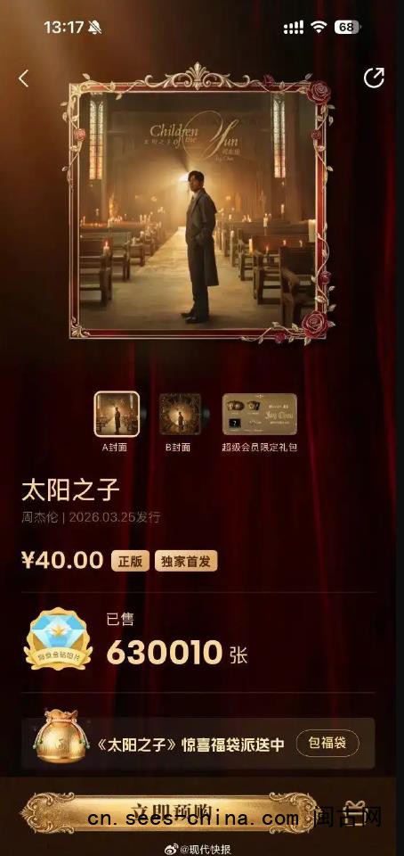 周杰伦新歌《太阳之子》MV公开