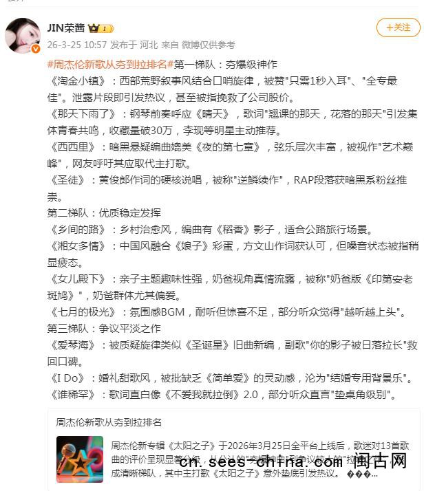 周杰伦新歌从夯到拉排名