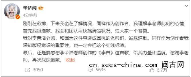 单依纯向李荣浩道歉